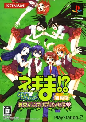 Negima! Dream Tactic - Yume Miru Otome wa Princess (Japan) (Diva Ban) box cover front